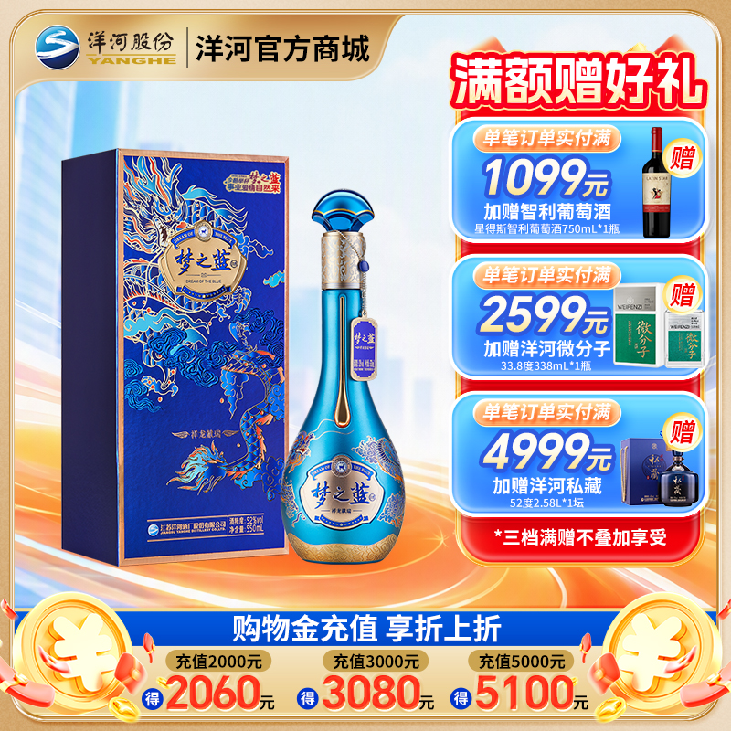洋河梦之蓝祥龙献瑞生肖酒52度550mL（正月初五版）