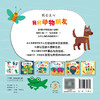 【预售】我的动物朋友 商品缩略图2