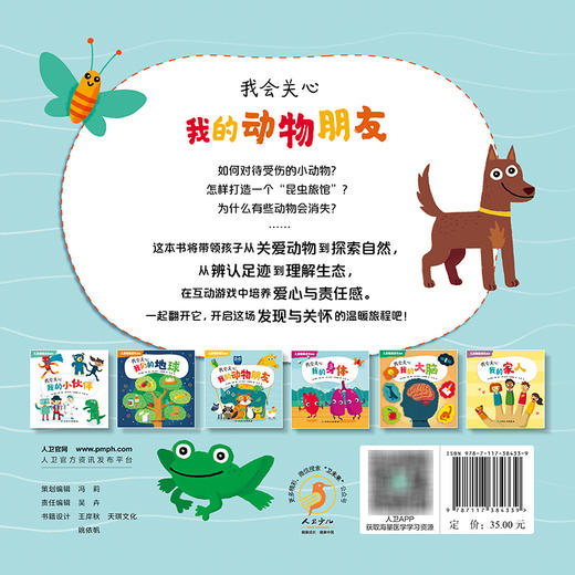 【预售】我的动物朋友 商品图2