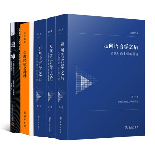 智能时代回归与捍卫超验三书 商品图0