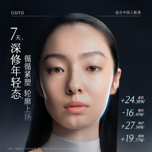 【双11三倍积分】【高能御龄】到手24颗！新版升级款 谷雨「细胞泌素浮光面膜」肌能泌素人基抗皱浮光面膜12颗/盒  紧致抗皱 平滑细纹 细腻肤质 商品图5