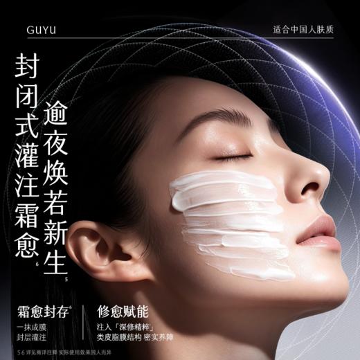 【双11三倍积分】【高能御龄】谷雨「细胞泌素银飞碟」肌能泌素人基抗皱赋活面霜50g 紧致抗皱舒缓修护补水保湿护肤 商品图4