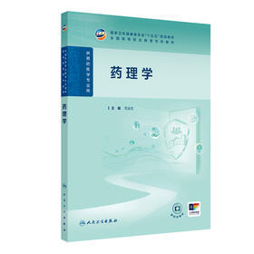 药理学