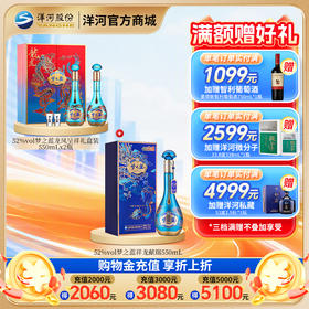 【组合装】52度梦之蓝龙凤呈祥礼盒装550mLx2瓶+52度梦之蓝祥龙献瑞550mLx1瓶