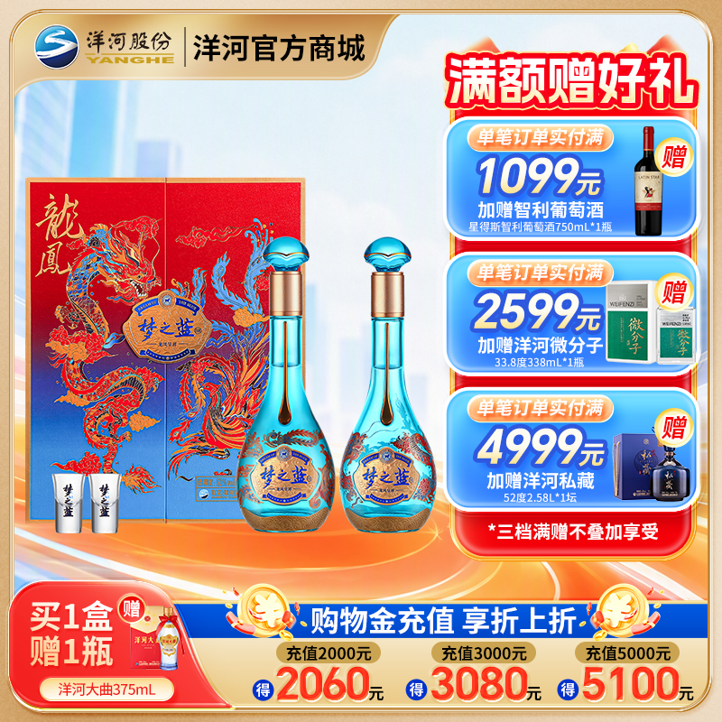 洋河 梦之蓝龙凤呈祥礼盒 52度550mLx2瓶
