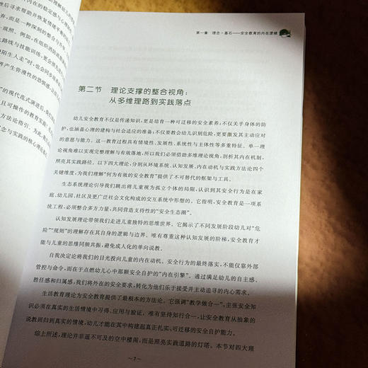 为童年筑起安全的堡垒 幼儿园安全教育实践创新 林艳 商品图9