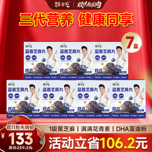 劲家庄·蓝莓芝麻丸返场！低GI实测认证，满满花青素+DHA，1-7盒全家共享装 商品图3