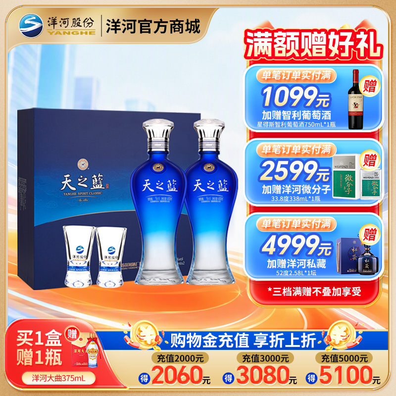 洋河 天之蓝礼盒(2018版) 46度480mL 双支装
