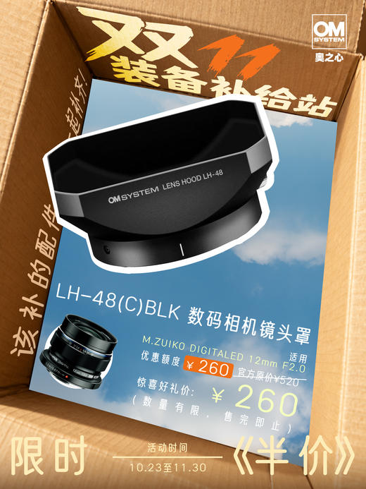 LH-48 遮光罩 ( M.ZUIKO DIGITAL ED 12mm F2.0专用遮光罩） 商品图0