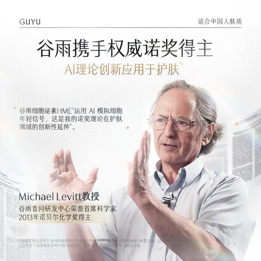 【双11三倍积分】【高能御龄】谷雨细胞泌素抗皱紧致系列套组 抗皱紧致 淡纹补水 商品图12
