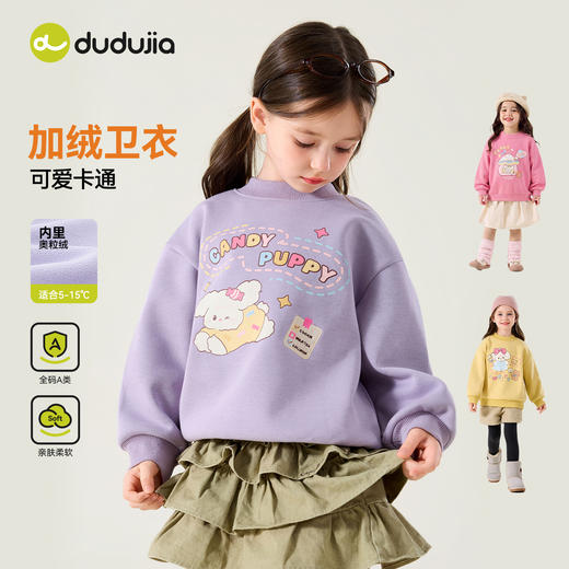 【女童加绒卫衣合集】嘟嘟家加绒女童卫衣冬季女孩高领衣服儿童保暖冬装宝宝加厚衣服潮★嘟嘟家 商品图1