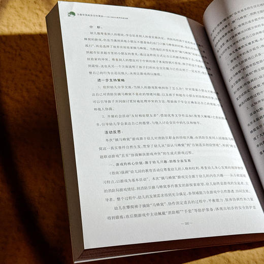 为童年筑起安全的堡垒 幼儿园安全教育实践创新 林艳 商品图13