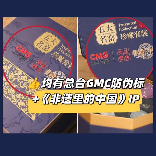 疯抢中！！【央视总台文创《非遗里的中国》官方IP出品】宋代五大名窑汝官哥钧定+非遗技艺古法制釉+一壶五杯 五窑五釉色 CMG防伪标*礼盒装 商品图3