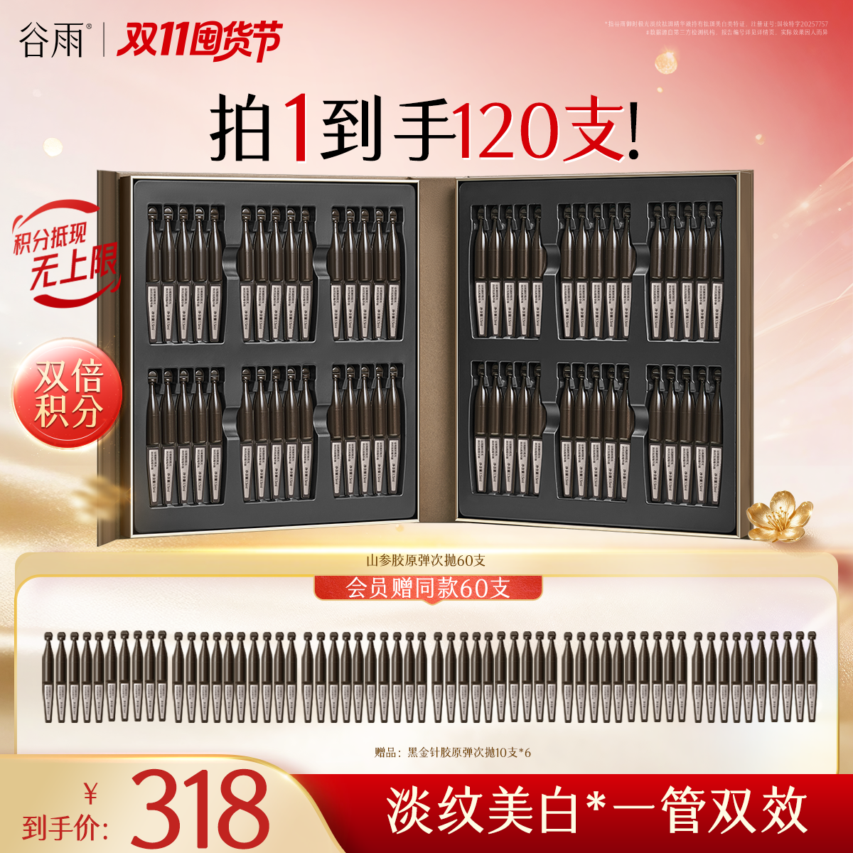 【双11囤货金喜】谷雨黑金针胶原弹 御时极光淡纹祛斑精华液山参次抛到手110支！ 淡纹祛斑美白 紧致抗皱美白精华