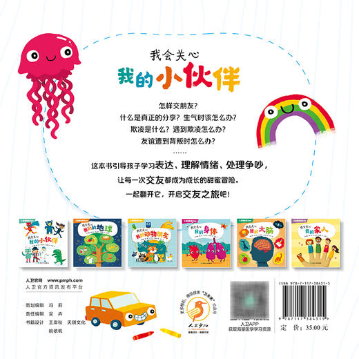【预售】我的小伙伴 商品图2