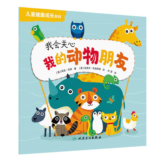 【预售】我的动物朋友 商品图0