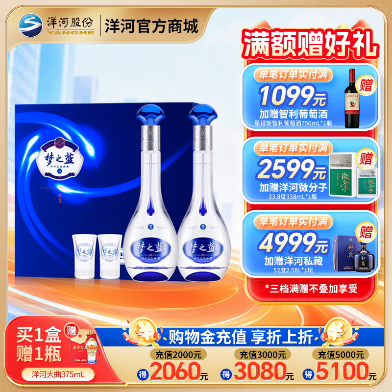 洋河 梦之蓝M3礼盒 52度 500mL 浓香型白酒