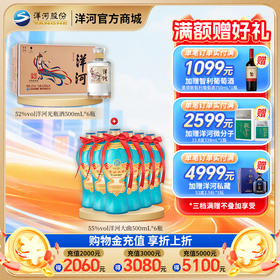 【组合装】55度洋河大曲500mLx6瓶+52度洋河光瓶酒500mLx6瓶