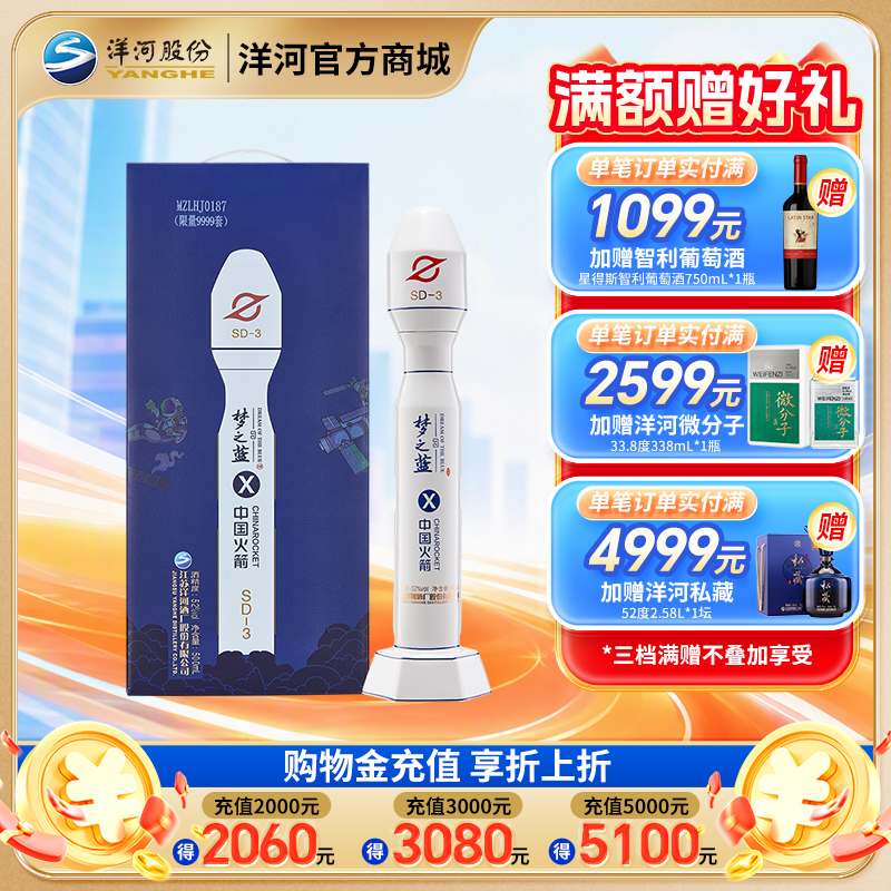 洋河梦之蓝中国火箭联名（收藏版） 绵柔白酒52度500mL单瓶装