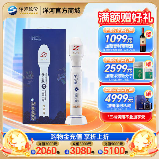洋河梦之蓝中国火箭联名（收藏版） 绵柔白酒52度500mL单瓶装 商品图0
