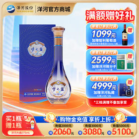 洋河梦之蓝乐享版52度500mL