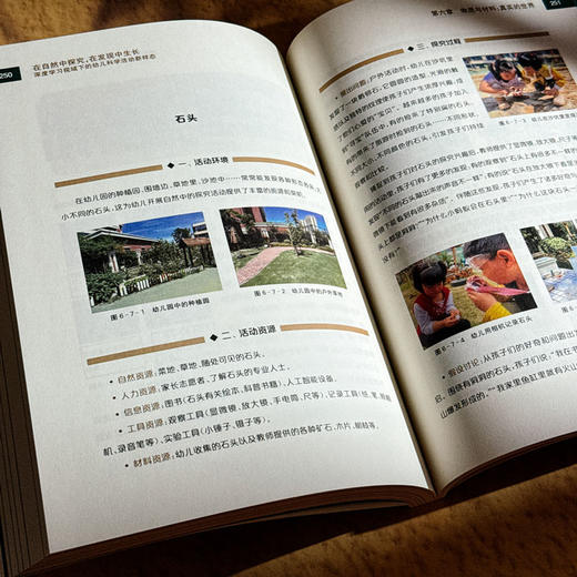 在自然中探究 在发现中生长 深度学习视域下的幼儿科学活动新样态 诸佩利 商品图13