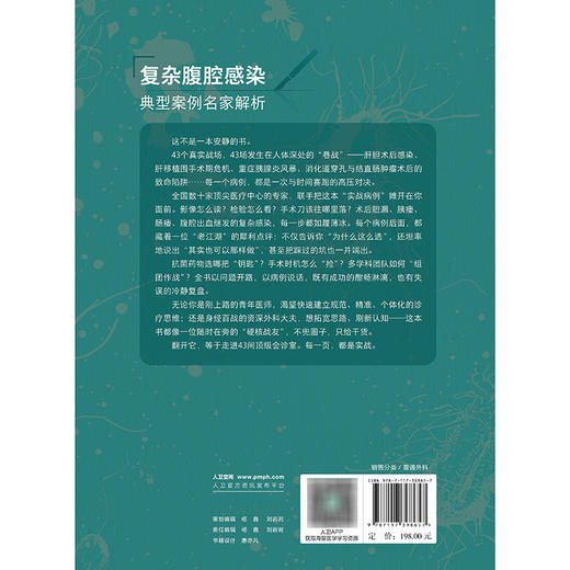 【预售】复杂腹腔感染典型案例名家解析 商品图2
