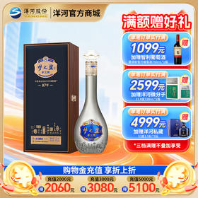 洋河梦之蓝手工班（10年） 52度 500mL 1盒