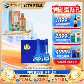 【组合装】40.8度梦之蓝M6礼盒装500mL*2瓶+46度洋河敦煌（九色鹿）500mL*瓶