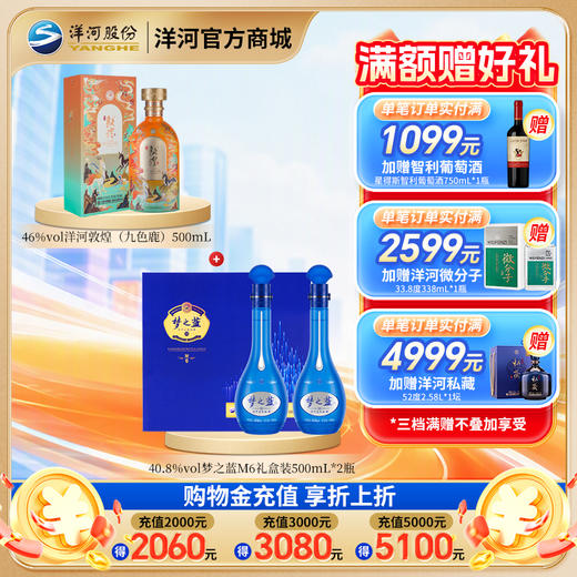 【组合装】40.8度梦之蓝M6礼盒装500mL*2瓶+46度洋河敦煌（九色鹿）500mL*瓶 商品图0