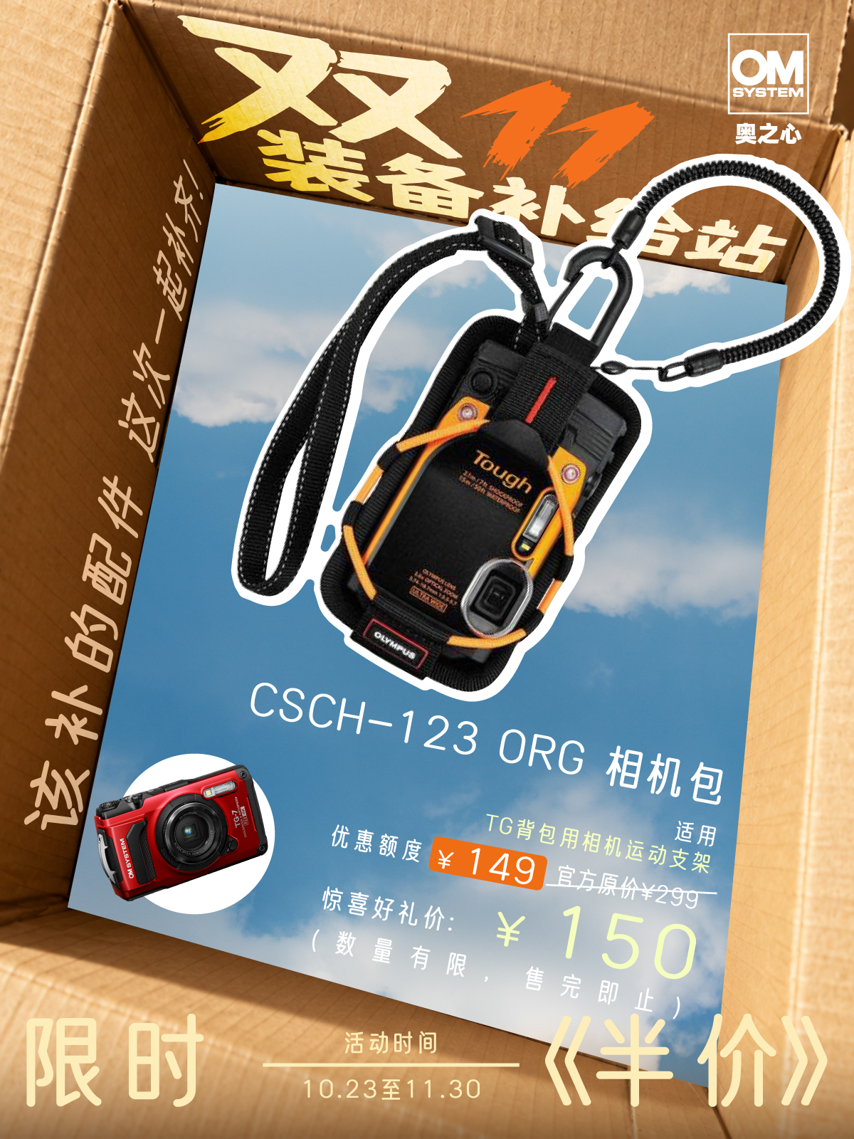 CSCH-123运动搭扣（橘色）适配TG-7/TG-6 /TG-5 / TG-4/TG-3 / TG-860 / TG-850