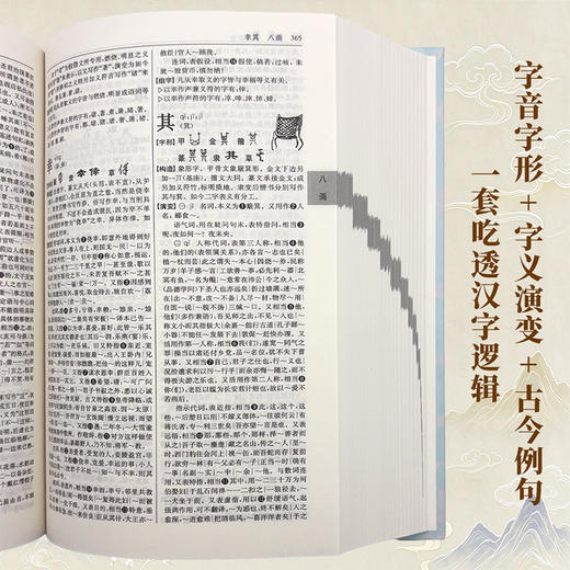 汉字源流字典  谷衍奎 编著 商务印书馆 商品图2