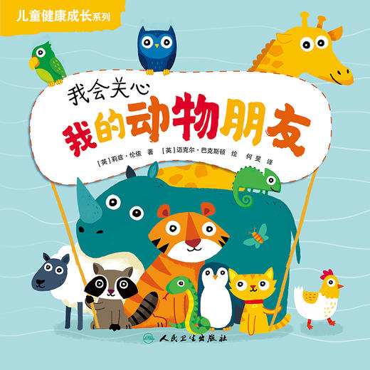【预售】我的动物朋友 商品图1