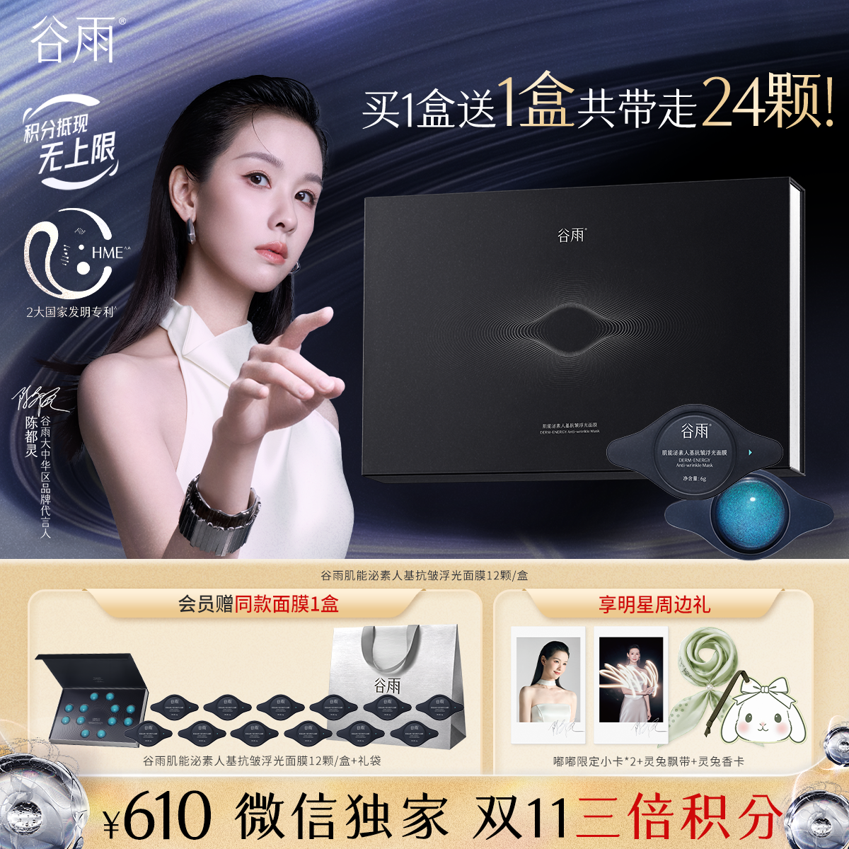 【双11三倍积分】【高能御龄】到手24颗！新版升级款 谷雨「细胞泌素浮光面膜」肌能泌素人基抗皱浮光面膜12颗/盒  紧致抗皱 平滑细纹 细腻肤质
