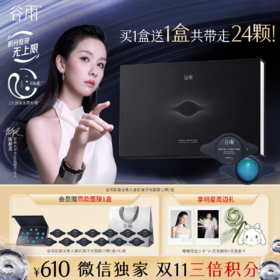 【双11三倍积分】【高能御龄】到手24颗！新版升级款 谷雨「细胞泌素浮光面膜」肌能泌素人基抗皱浮光面膜12颗/盒  紧致抗皱 平滑细纹 细腻肤质