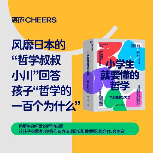 小学生就要懂的哲学（全6册）用哲学让自己会阅读、更聪明、有办法 商品图0
