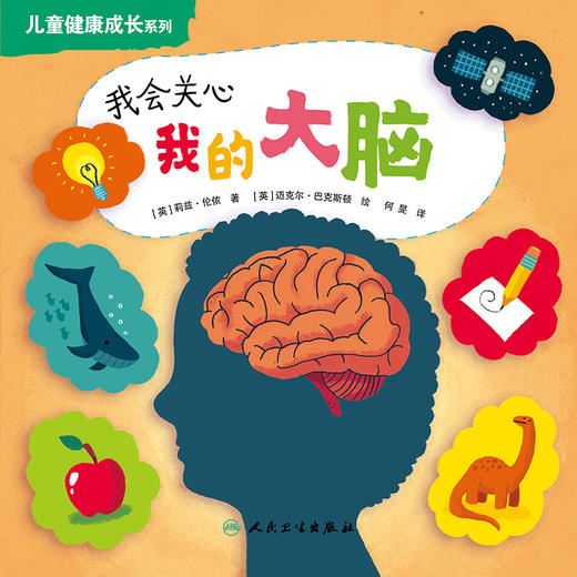【预售】我的大脑 商品图1