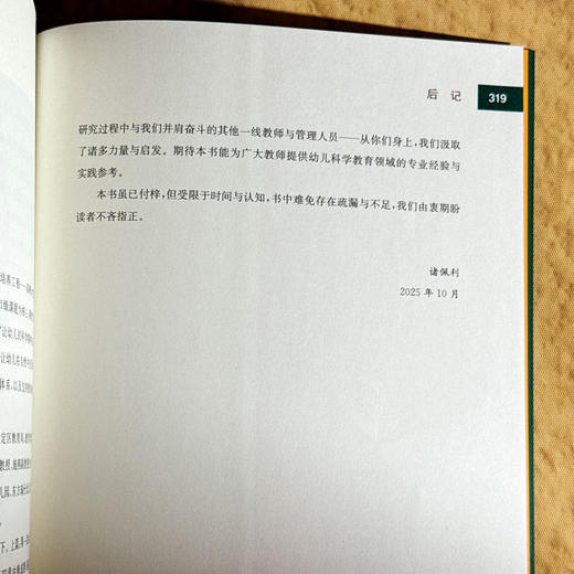 在自然中探究 在发现中生长 深度学习视域下的幼儿科学活动新样态 诸佩利 商品图14