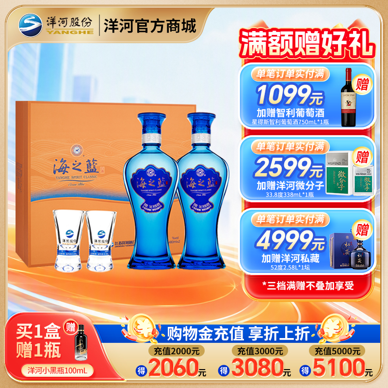 洋河 海之蓝礼盒(2018版) 52度480mL双支装
