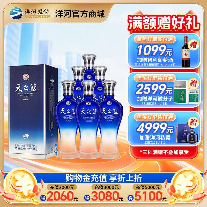 洋河 天之蓝(2018版) 52度520mL  浓香型白酒