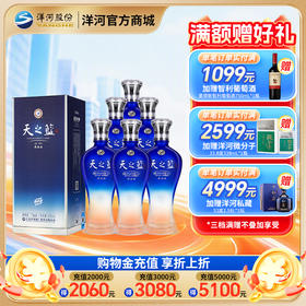 洋河 天之蓝(2018版) 42度520mL  浓香型白酒