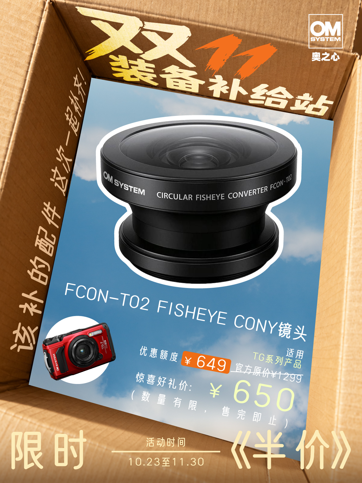 TG系列配件：全视角鱼眼转换镜FCON-T02