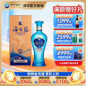 【海之蓝第七代】洋河蓝色经典海之蓝 42度480mL