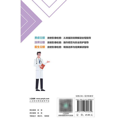 放射影像检查：操作规范与安全防护指导 商品图2