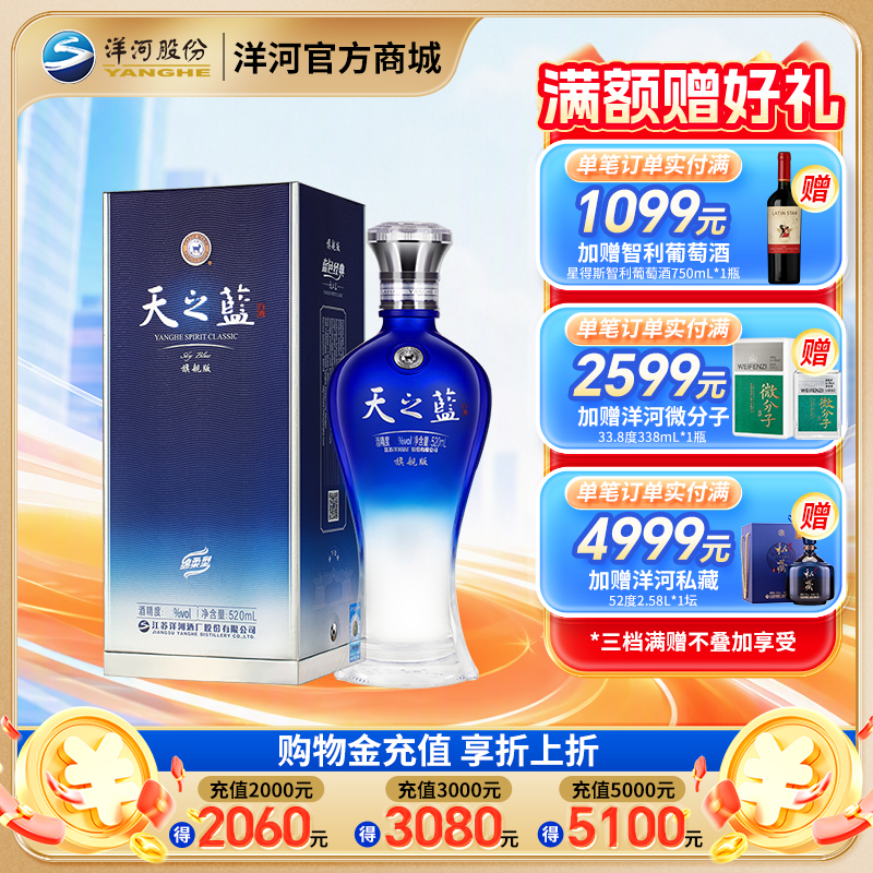 洋河 天之蓝(2018版) 42度 520mL单瓶装