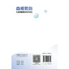 血栓防治：从健康管理到用药安全 商品缩略图2