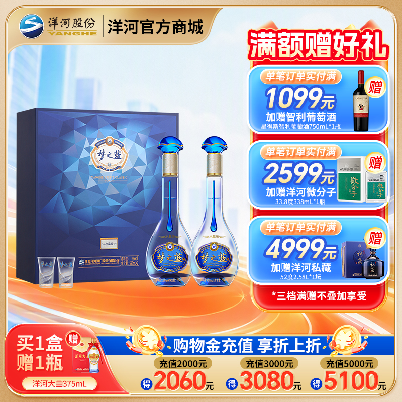 洋河 梦之蓝水晶版礼盒 45度550mL 双支装