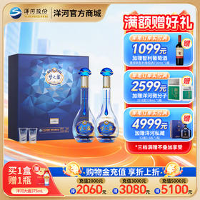 洋河 梦之蓝水晶版礼盒 45度550mL 双支装