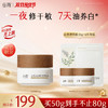 【双11囤货金喜】谷雨升级版美白奶罐油霜50g/50g*2 奢润油脂春夏滋润养白定制干敏皮专研 商品缩略图2