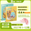 【预售 2026年12月底发货】【2027年订阅】我们爱科学【科学大侦探】+【数学西游记】全年/半年订阅 商品缩略图1